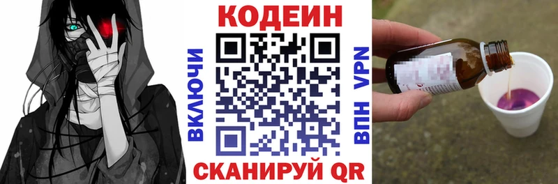 ОМГ ОМГ ТОР  Кубинка  Кодеин Purple Drank  закладки 